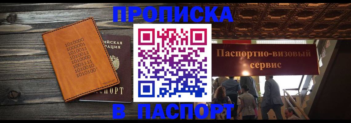 прописка 2025 в Харабали