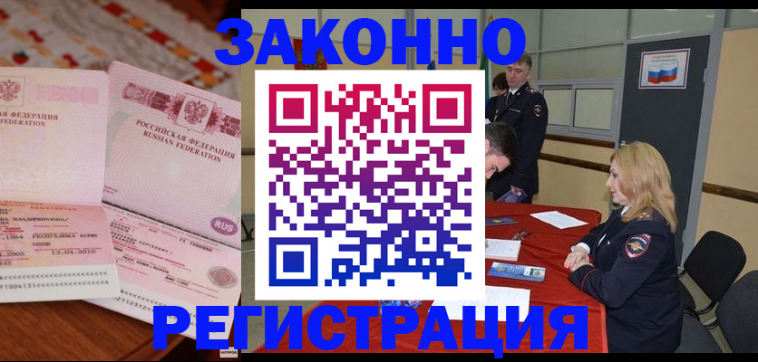 временная регистрация в квартире в Харабали